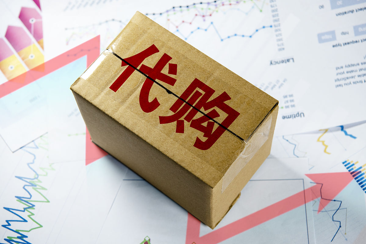 商业配图:<strong>代购</strong>