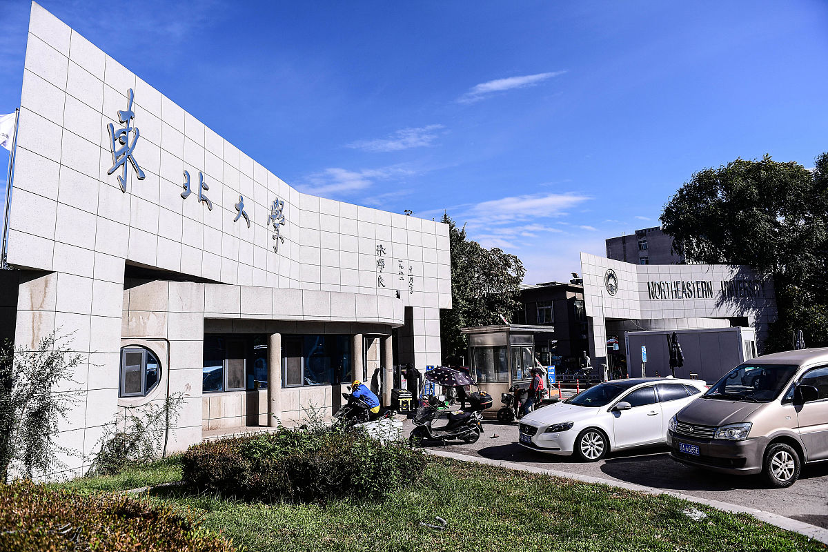 2020年10月22日,位于辽宁沈阳的东北大学.
