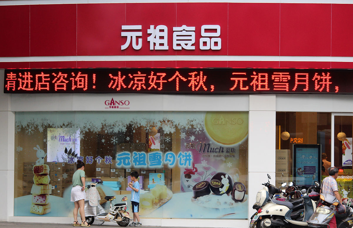详述元祖食品的客户关系维护
