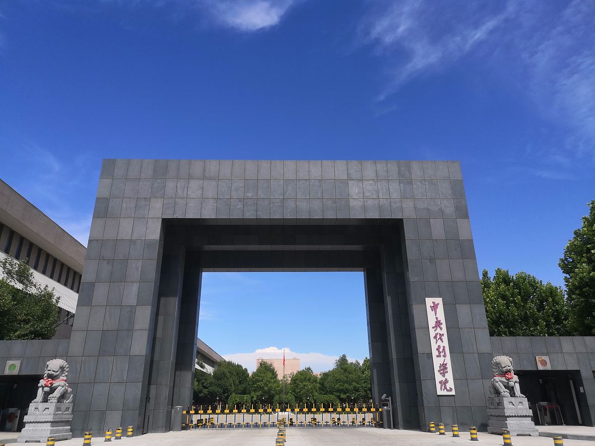 2021年7月8日,北京,中央戏剧学院.
