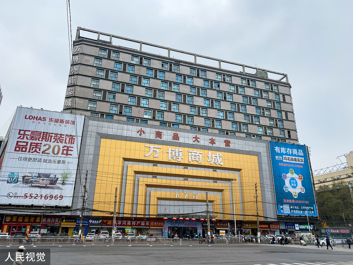 2020年4月2日,郑州万博商城(郑州万博小商品城),建筑大门外景.