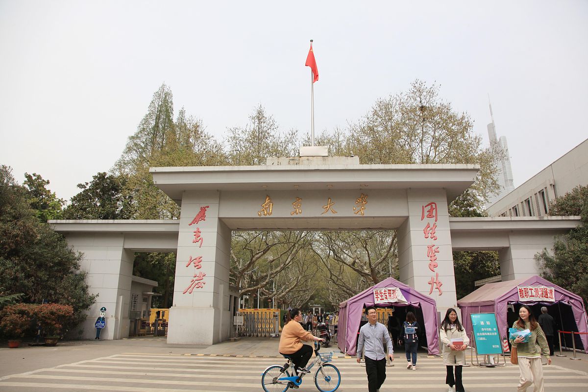 2021年3月30日,南京大学校门.