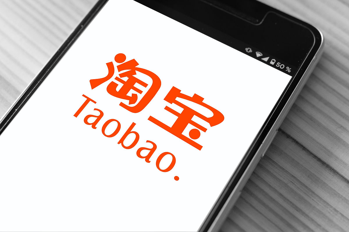 商业配图:淘宝