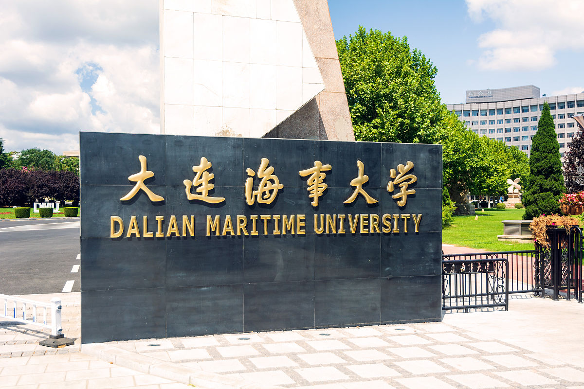 大连海事大学经济学专业怎么样？实力解析与未来发展趋势