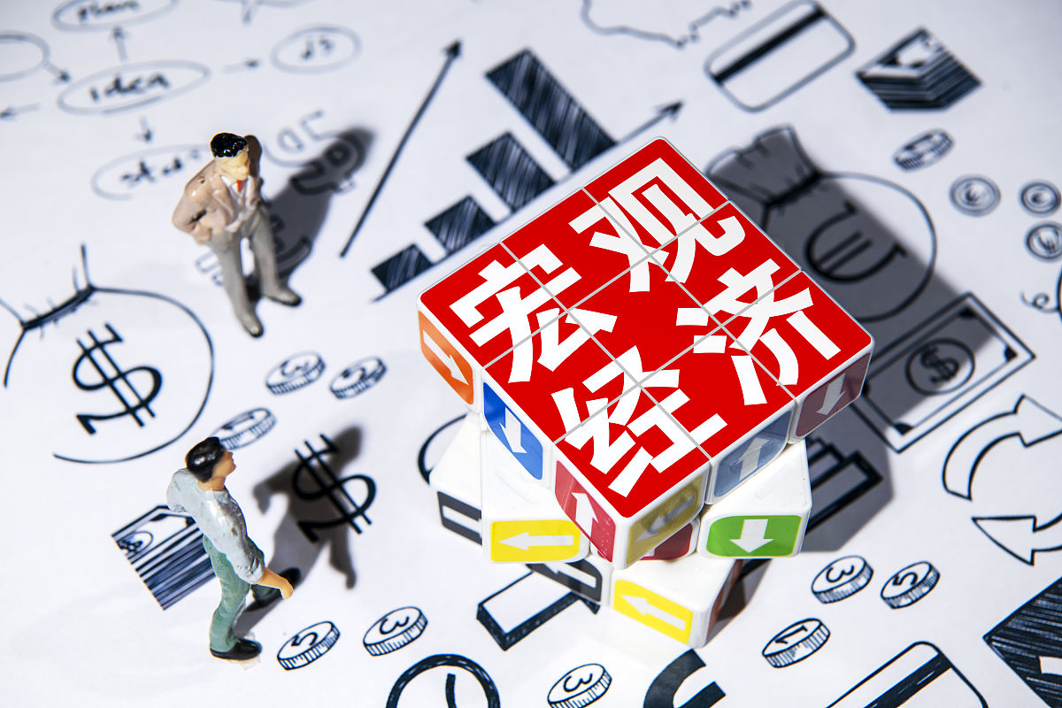 商业配图:宏观经济