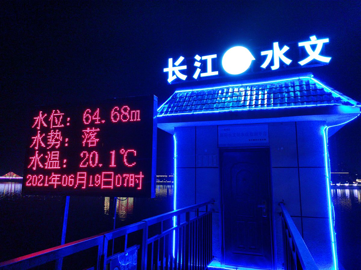 2021年6月19日,湖北省襄阳市,长江水文汉江观测站,汉江水位等防汛数据