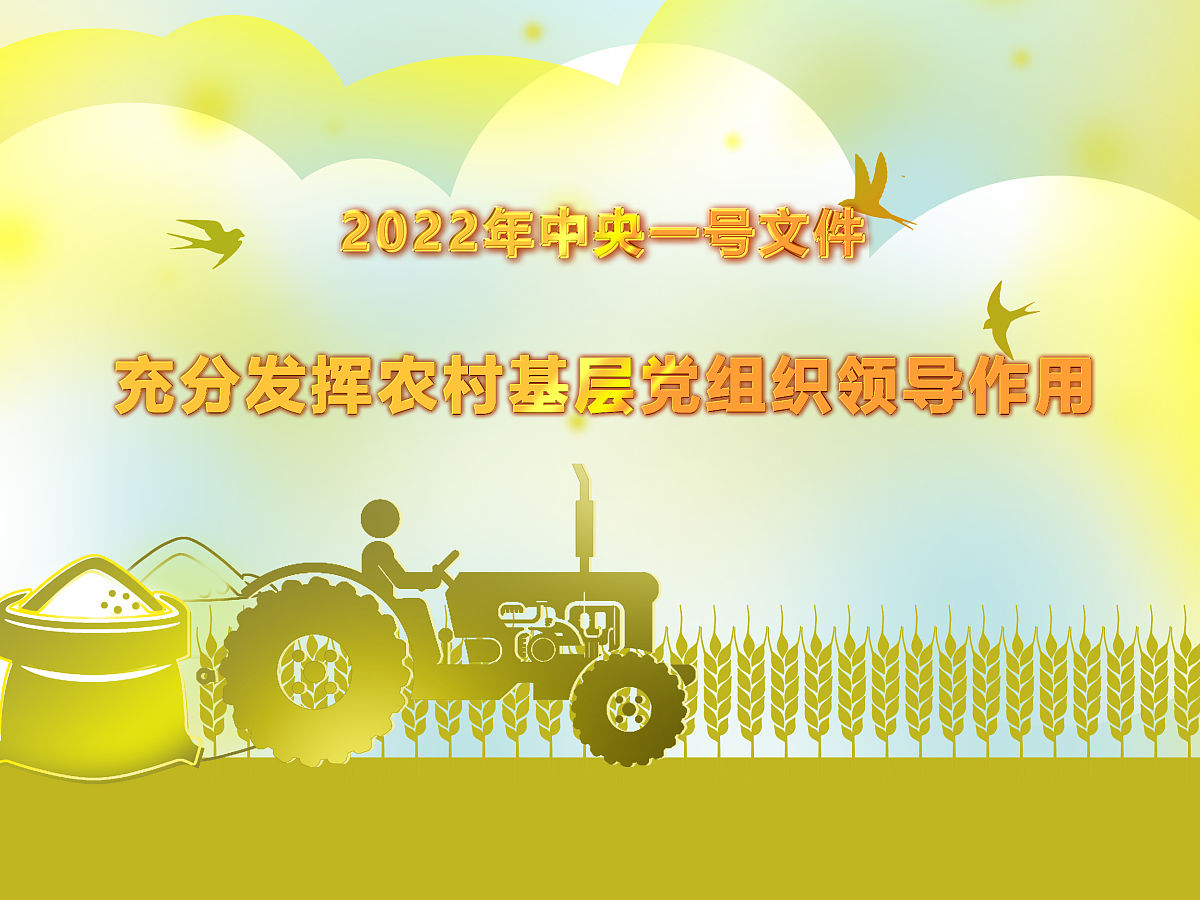 配图:充分发挥农村基层党组织领导<strong>作用</strong>