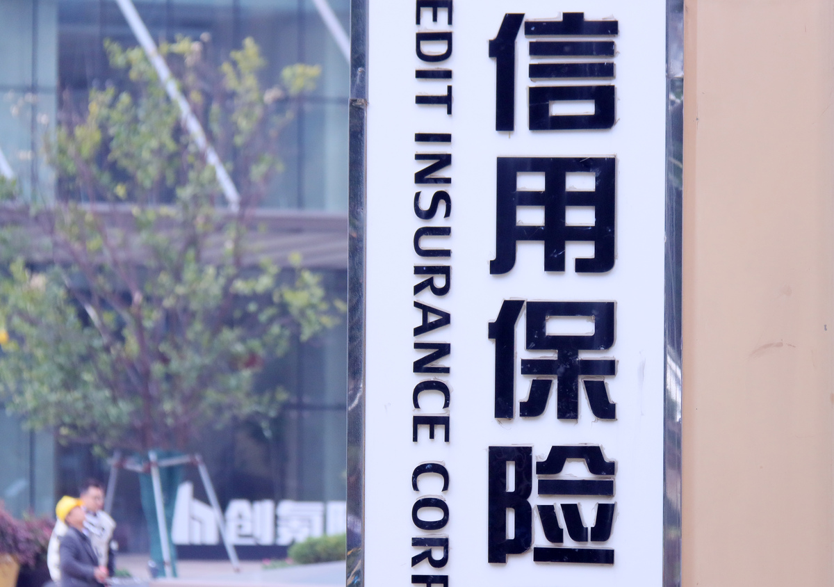 2026年1月17日,上海,sinosur<strong>e</strong>中国出口信用保险公司()