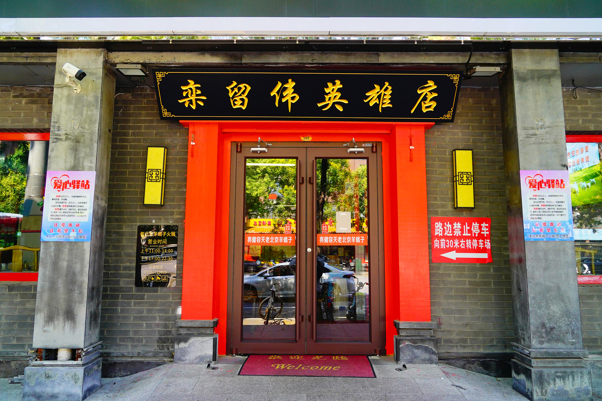 鹊字餐饮店名大全：咖啡馆、餐厅、火锅店等