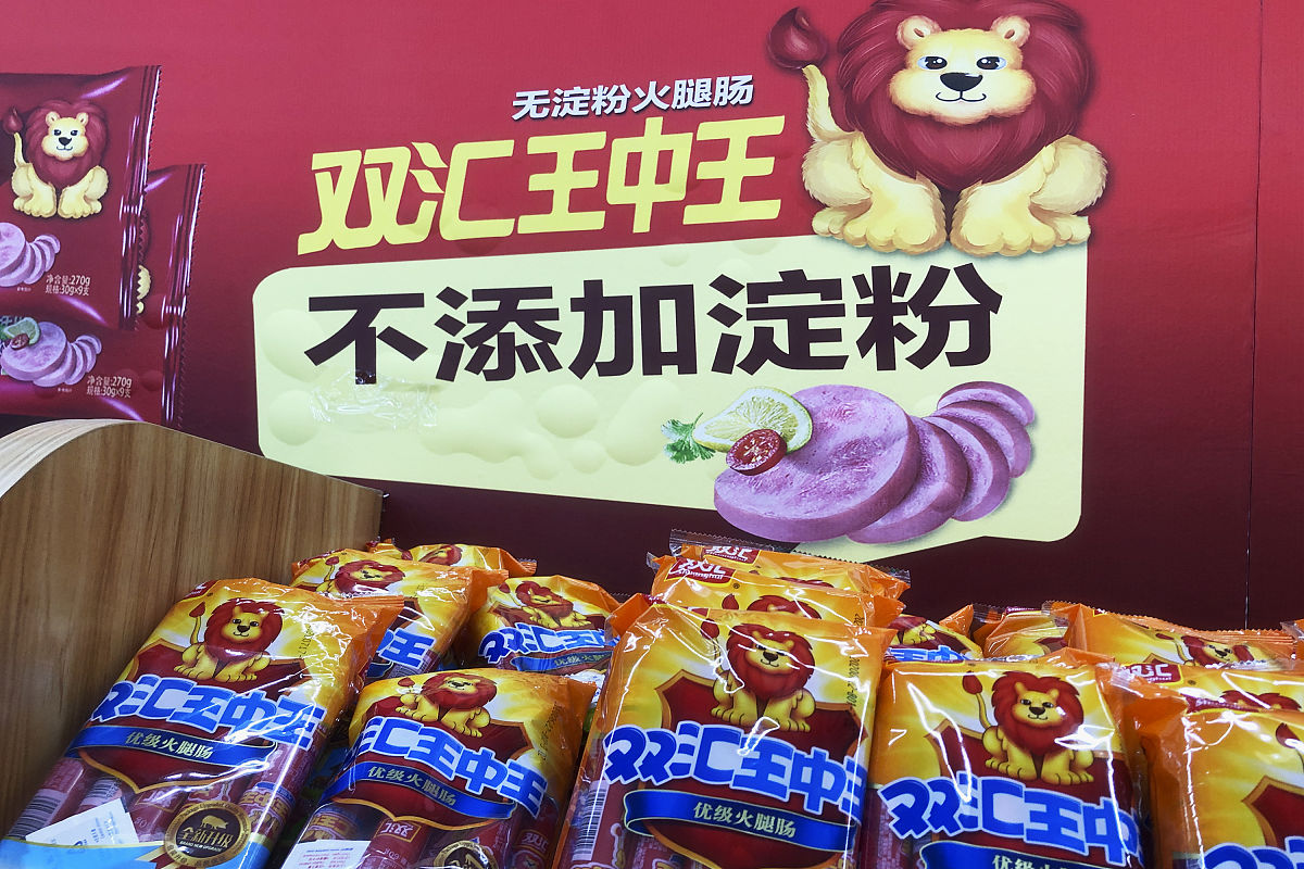 2020年10月6日,北京朝阳路<strong>卜</strong>蜂莲花超市,上市公司双汇发展产品双汇