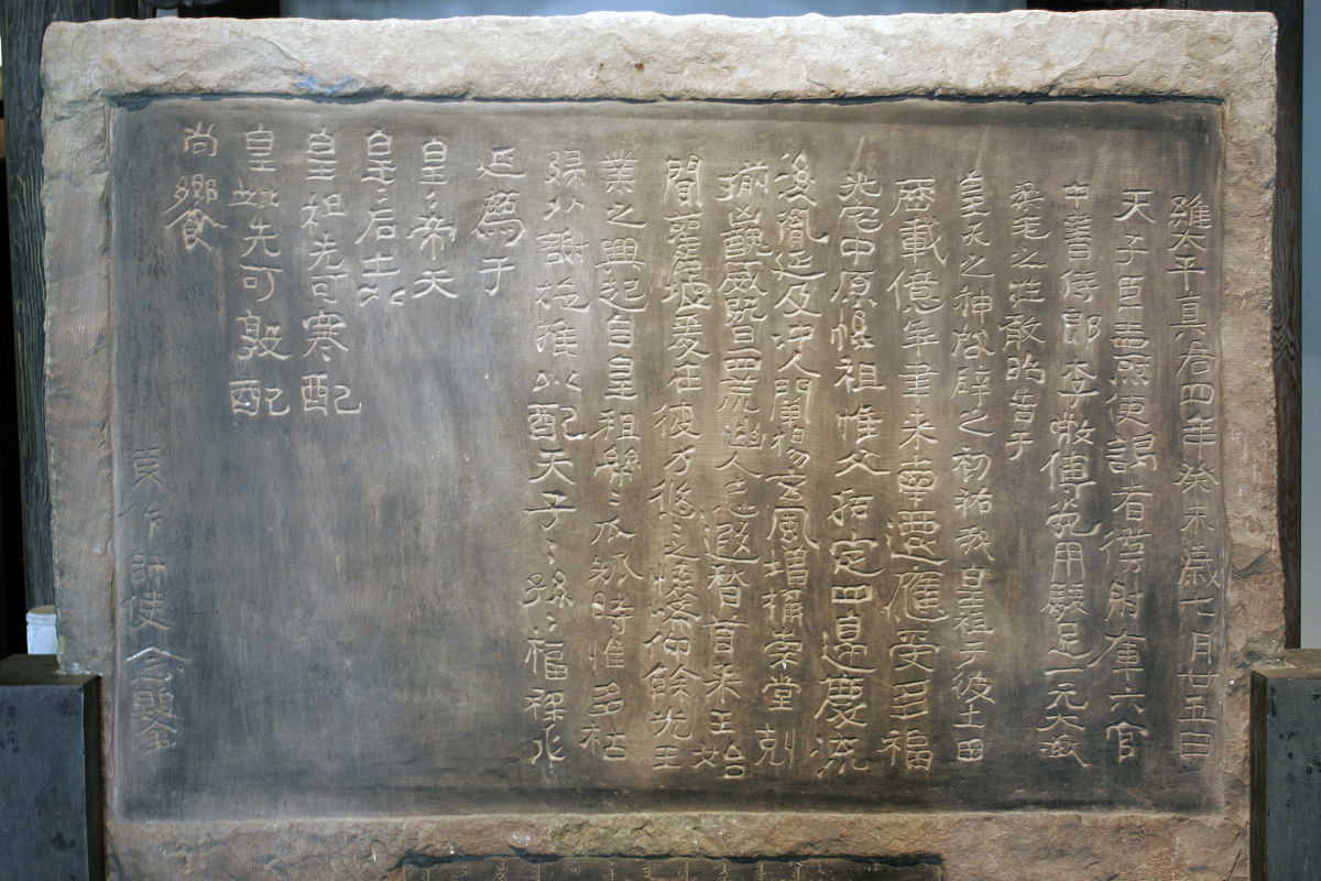 2008年08月12日 拓跋<strong>鲜卑</strong>旧墟石室石刻,内蒙古鄂伦春自治旗嘎仙洞出土