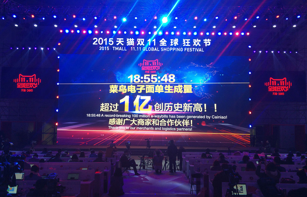 2015年11月11日,北京,在位于水立方的2015天猫双十一全球狂欢节媒体中