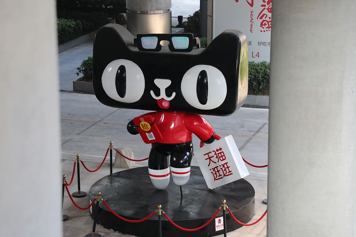 2020年10月2日,上海,阿里巴巴中心.