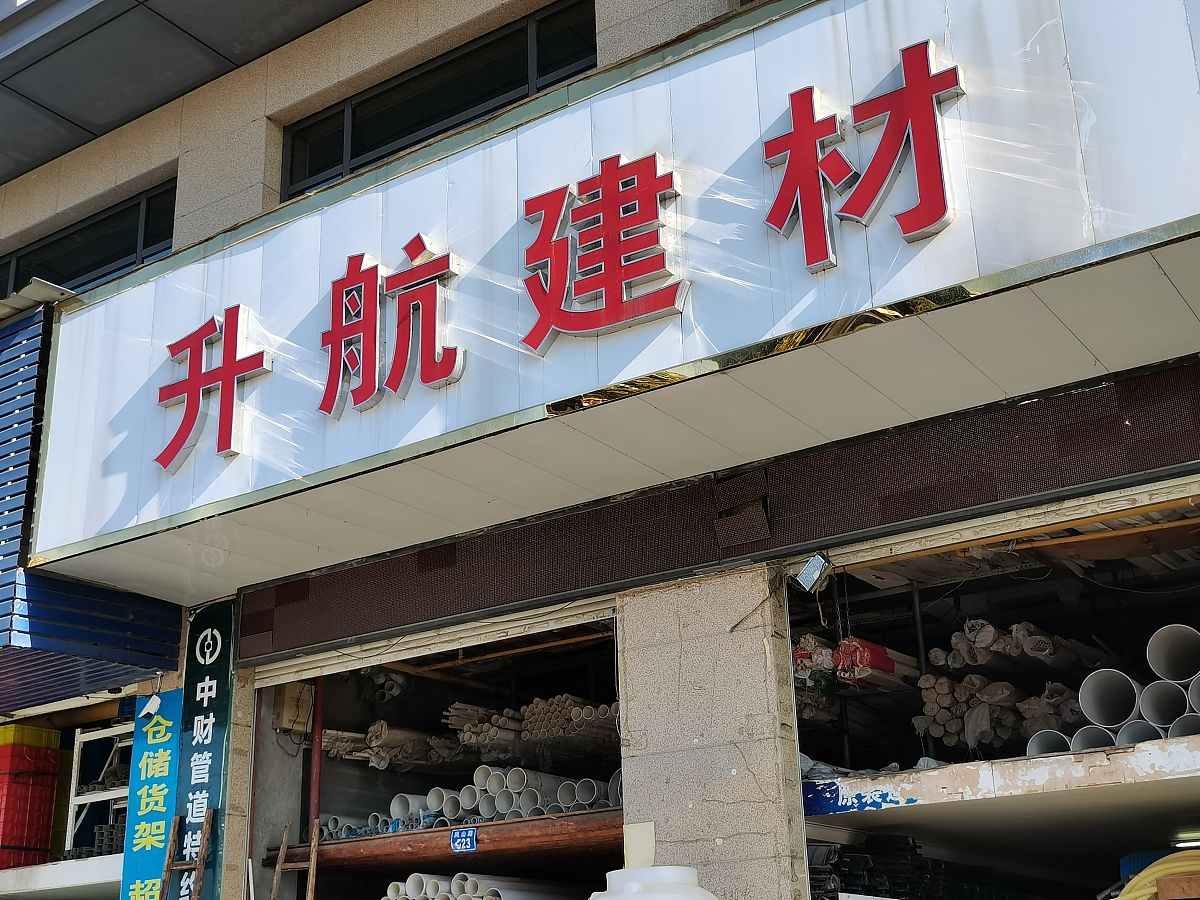 建材报白价格：影响因素和参考范围