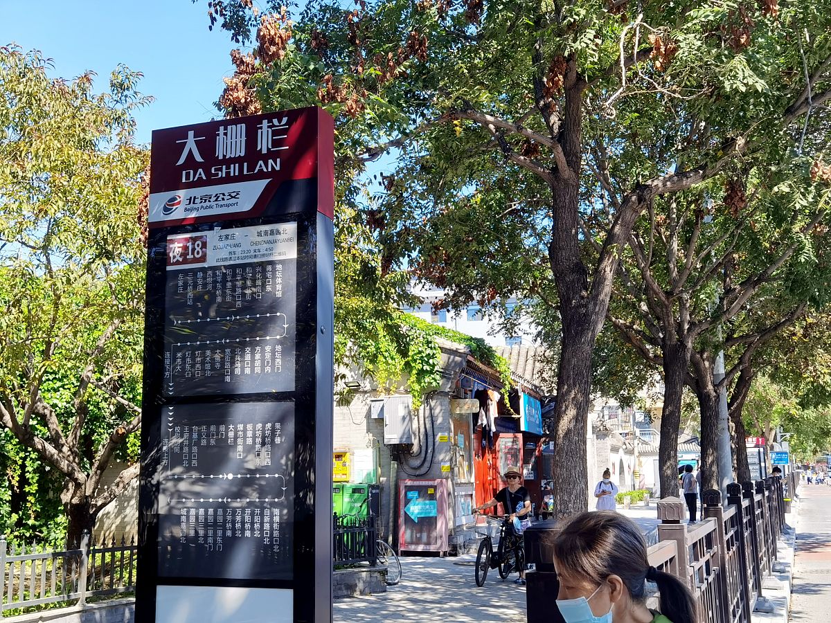 2021年8月26日,北京,西城区大栅栏地区的胡同街区地名.