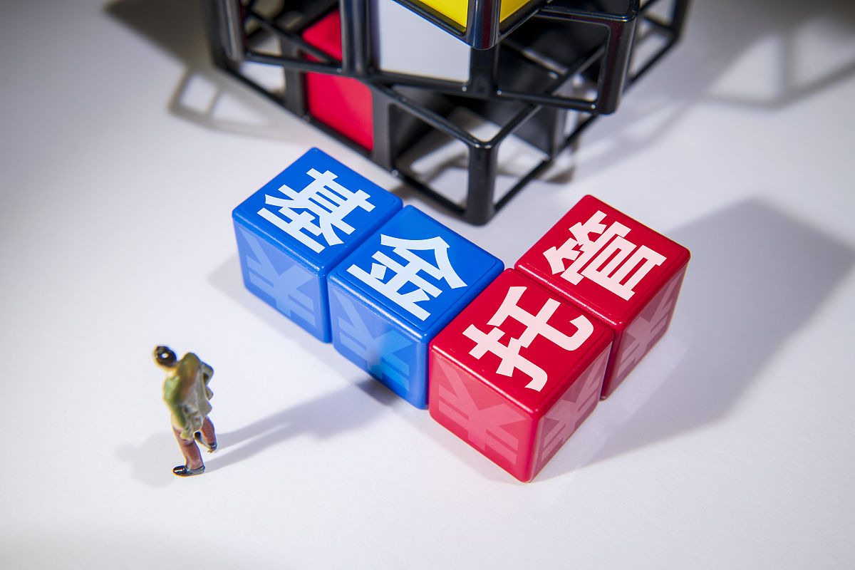 商业配图:基金托管