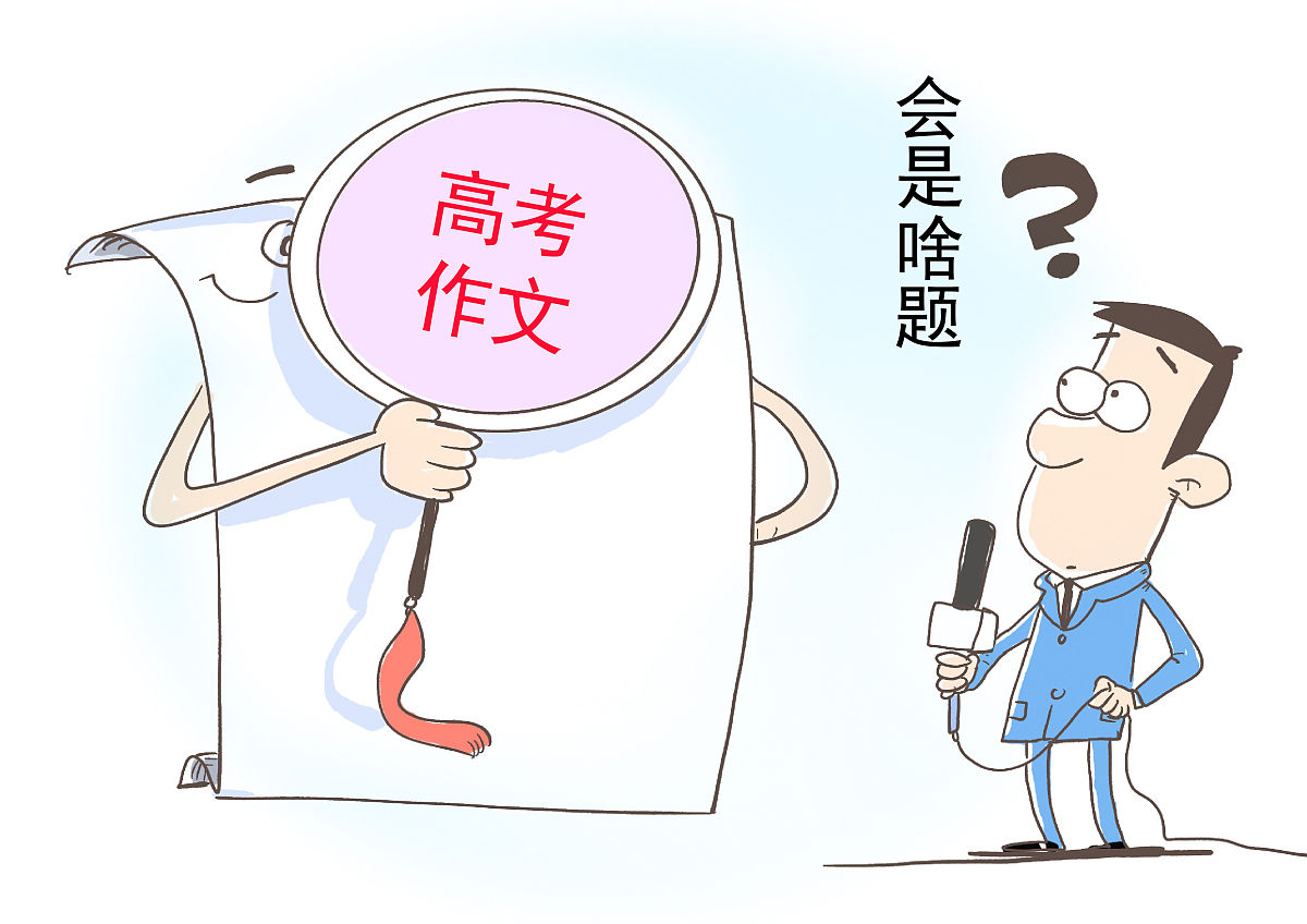 2023年高考语文作文题