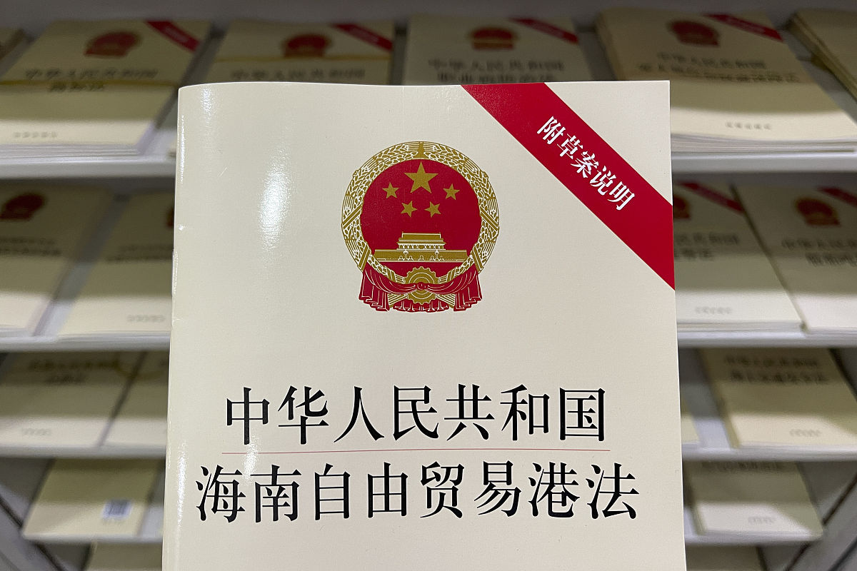 2021年9月21日,北京王府井书店法律书籍区,《中华人民共和国海南自由