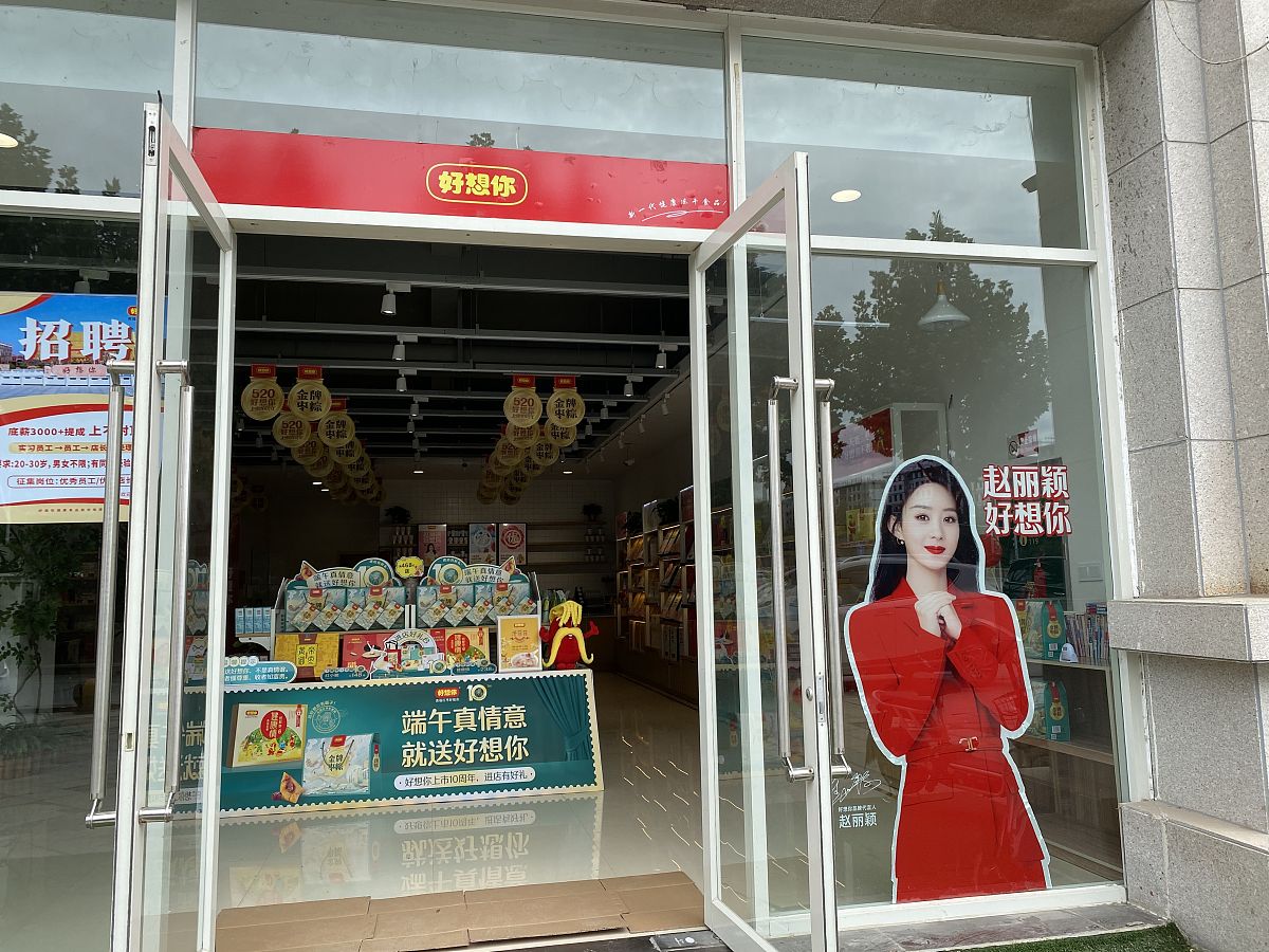 好想你公司SWOT分析：优势、劣势、机会和威胁