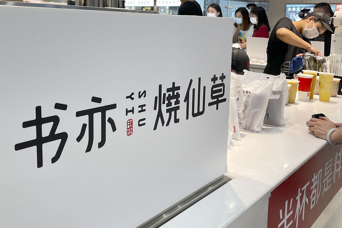 书亦烧仙草的理解