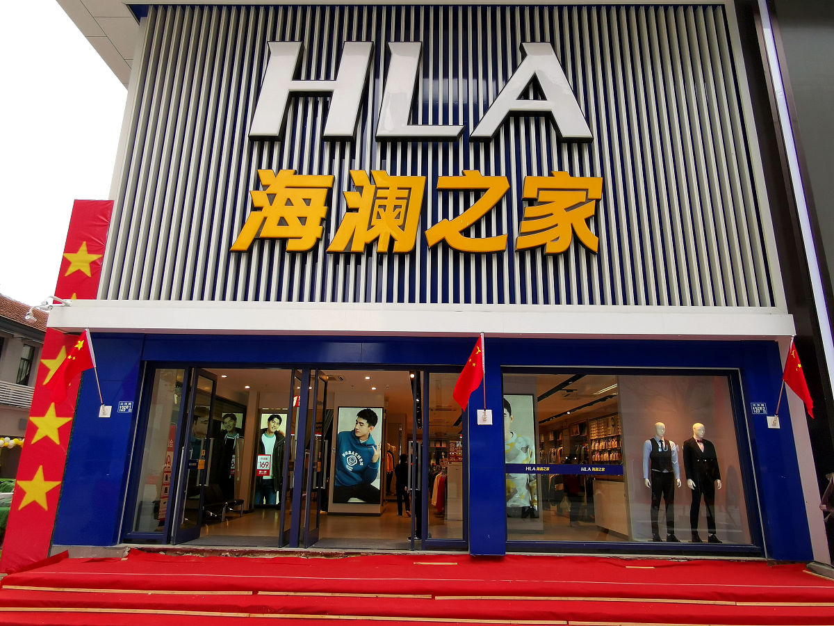 帮我撰写一篇开业文案关键词：本周开业喜报热烈祝贺海澜之家集团旗下品牌男生女生14店齐开爆场爆场大卖大卖