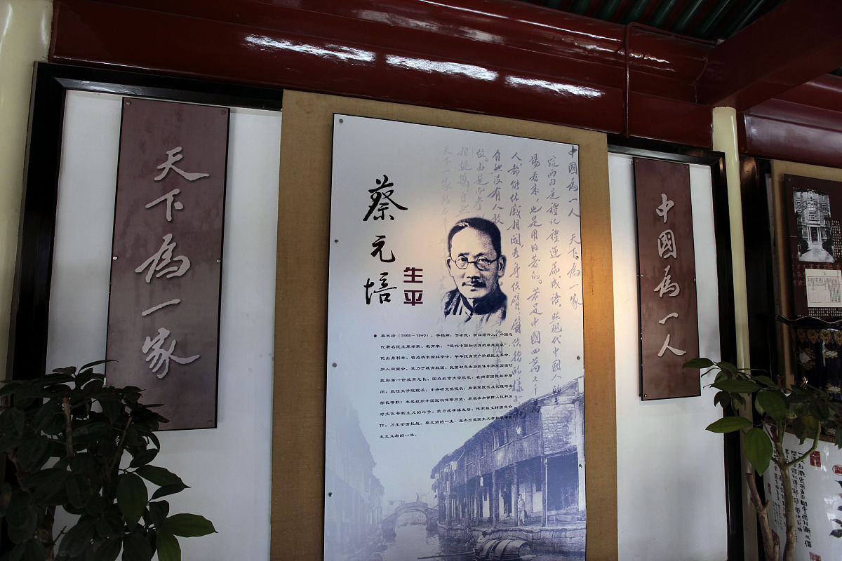 2012年10月13日,北京蔡元培故居,蔡元培生平.+++_+++蔡元培,故居,爱国