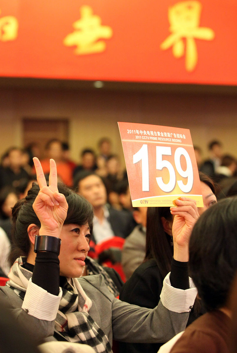 2010年11月8日,央视2011年黄金资源广告招标会在北京梅地亚中心举行.2
