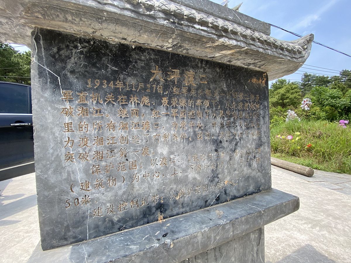 2021年5月2日,广西桂林,湘江战役大坪渡口旧址.