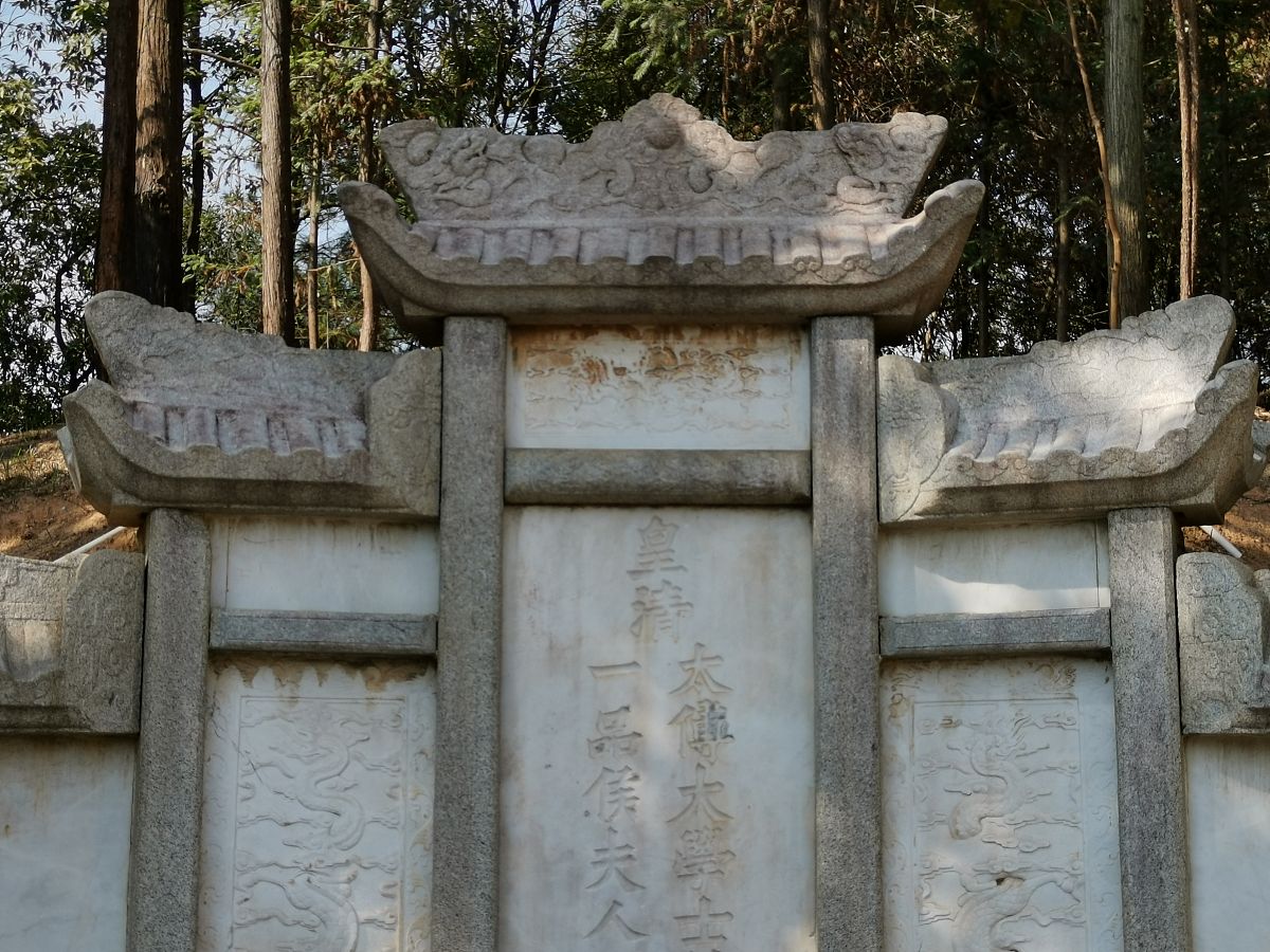 2019年11月11日,湖南省长沙市岳麓区坪塘街道桐溪寺后伏龙山,曾国藩墓