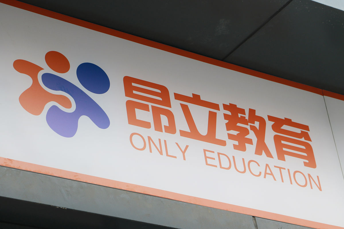 2021年9月6日,江苏常州,昂立教育.
