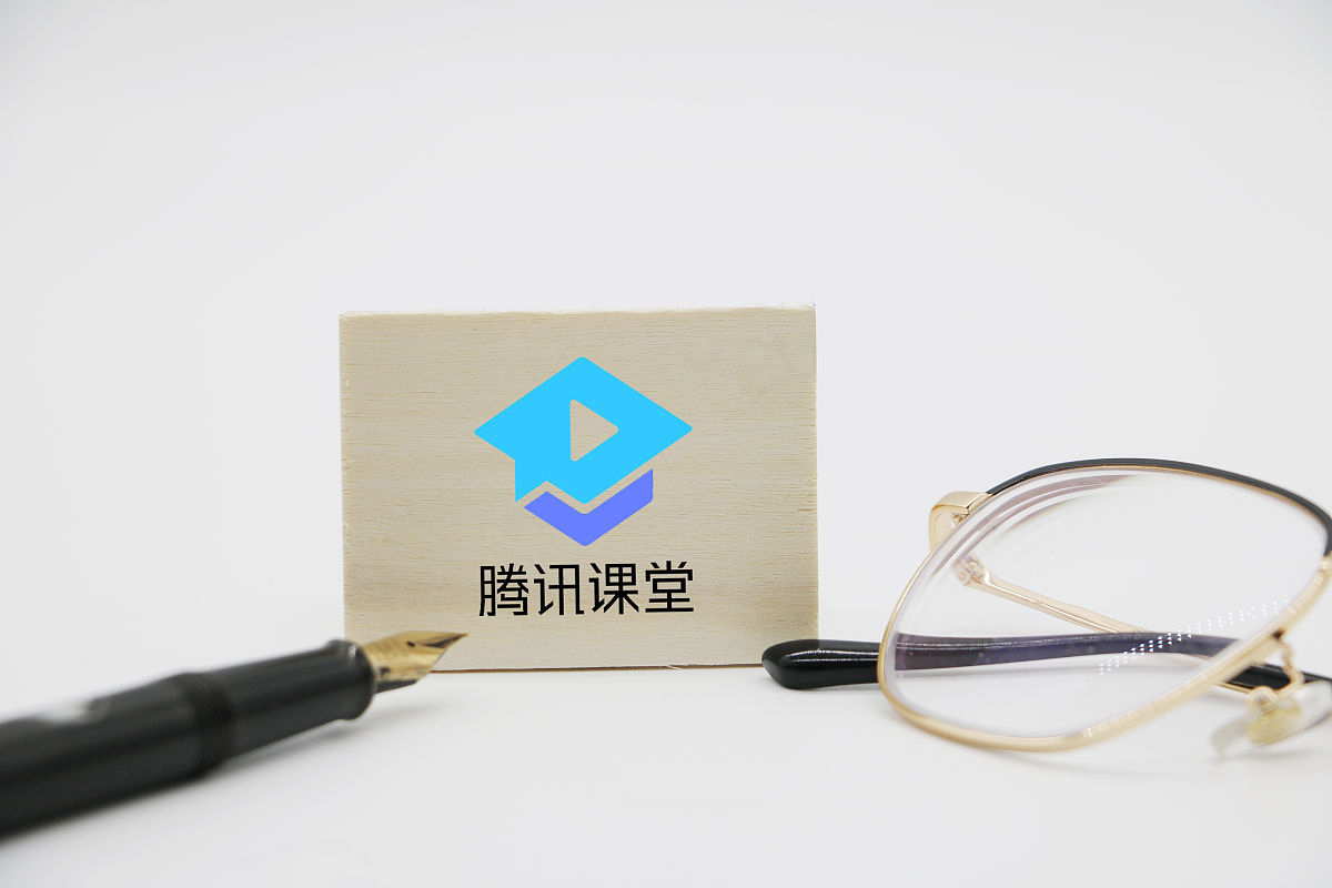 商业配图:腾讯课堂
