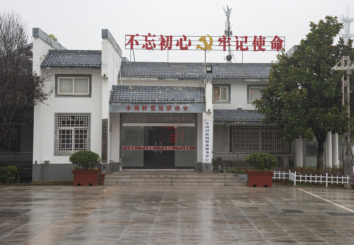 参观安徽省滁州市凤阳县小岗村心得体会2000字左右