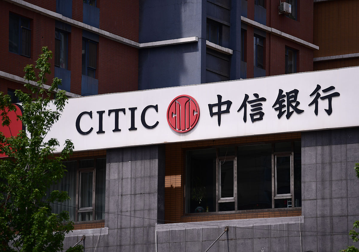 2019年6月17日,辽宁沈阳,中信银行.
