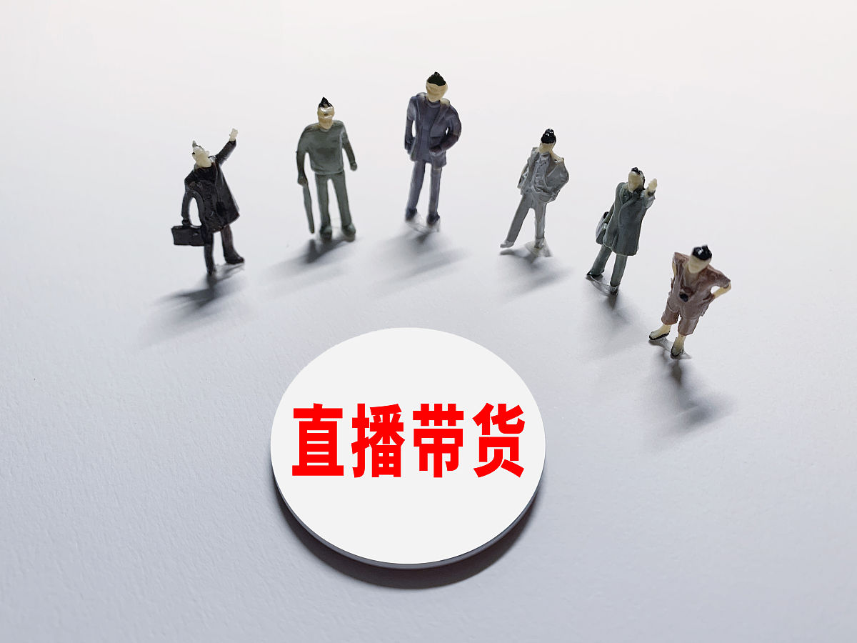 带货直播：如何有效吸引观众并提升销量