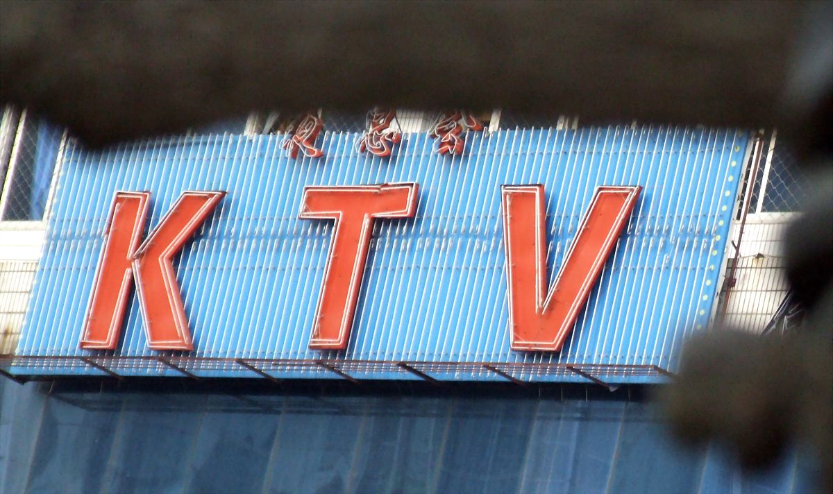 2006年12月28日,上海,一家ktv的牌子.  +++_+++ktv,标牌,ktv标牌,