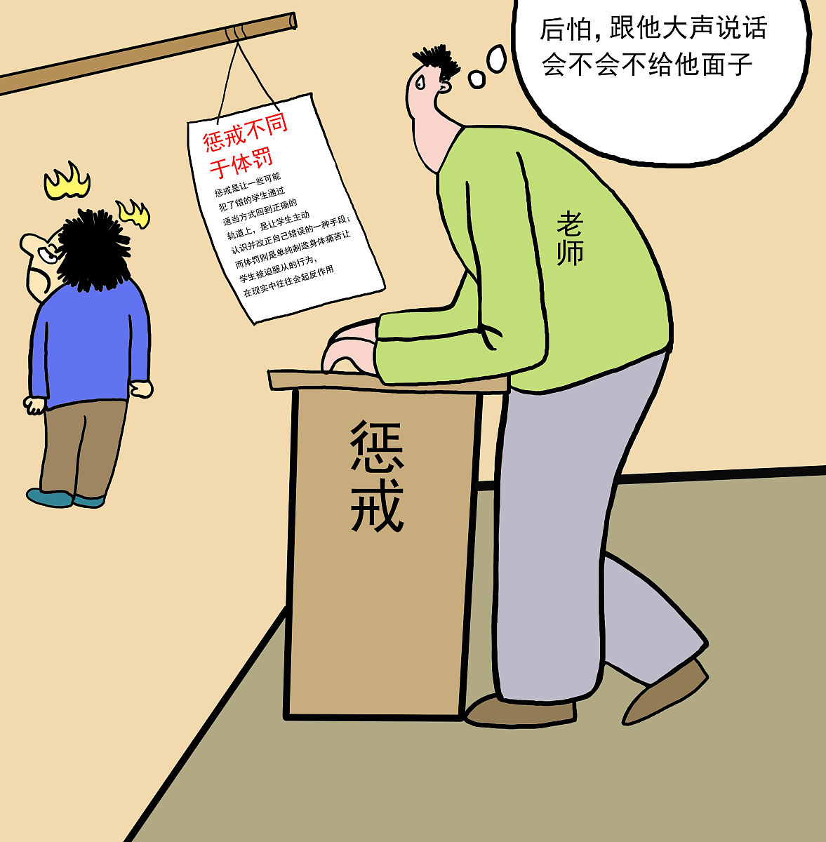 教育惩戒新规3月1日实施 划定7条红线明确惩戒尺度
