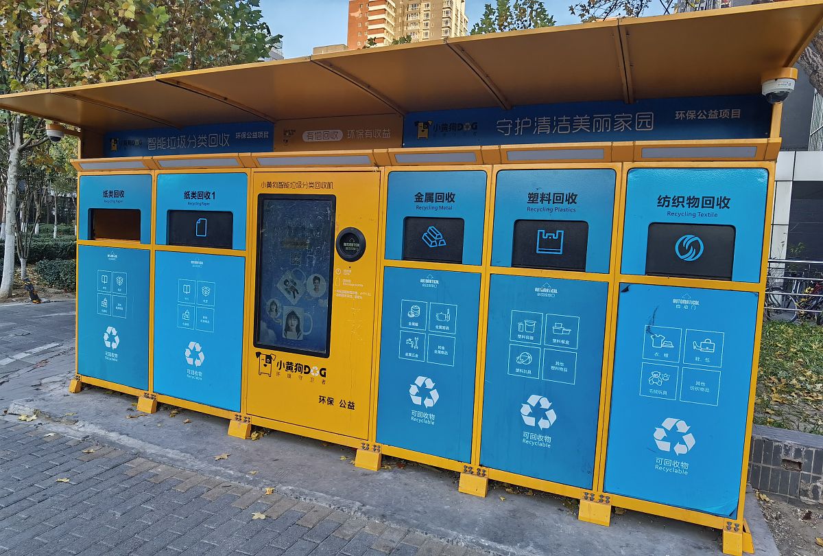 智能垃圾分类系统创新创业计划书 - 智慧环保解决方案