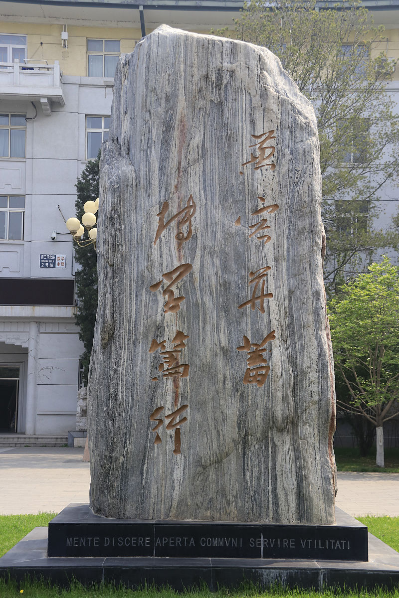 民族学与社会学学院院训设计：海纳百川，民族共荣