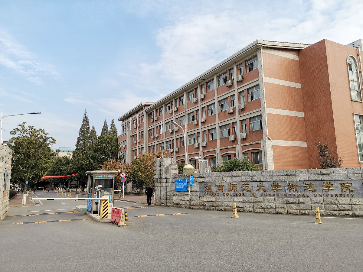 湖南师范大学树达学院人力资源管理专业怎么样 湖南师范大学树达学院人力资源管理专业怎么样