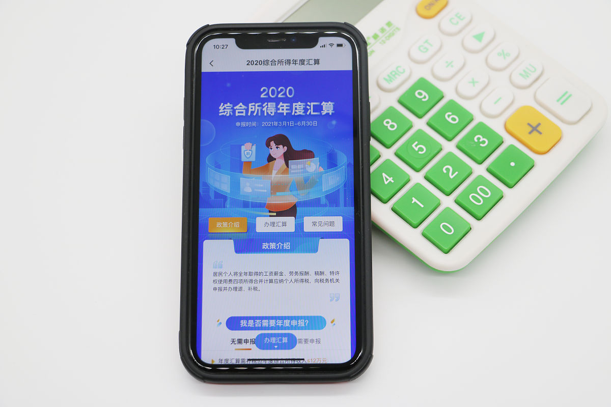 配图:2020年度个税年度汇算正式启动
