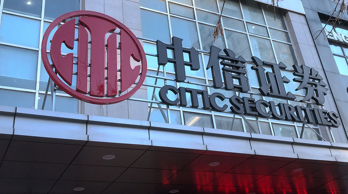 2021年12月30日,沈阳市,中信证券.