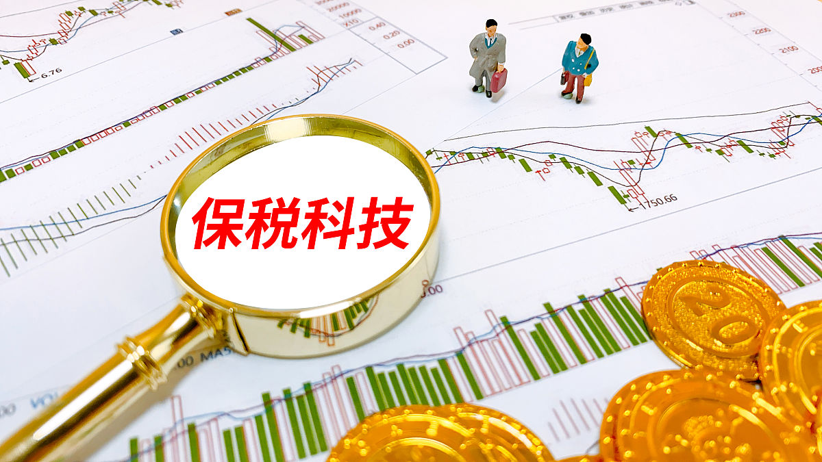 商业配图:保税科技