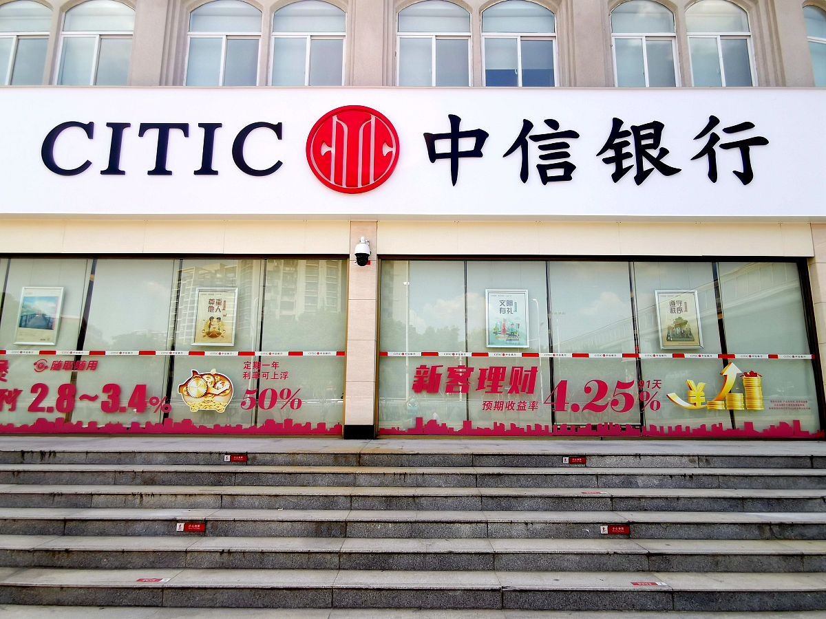 2020年9月3日,武汉经济技术开发区,中信银行.