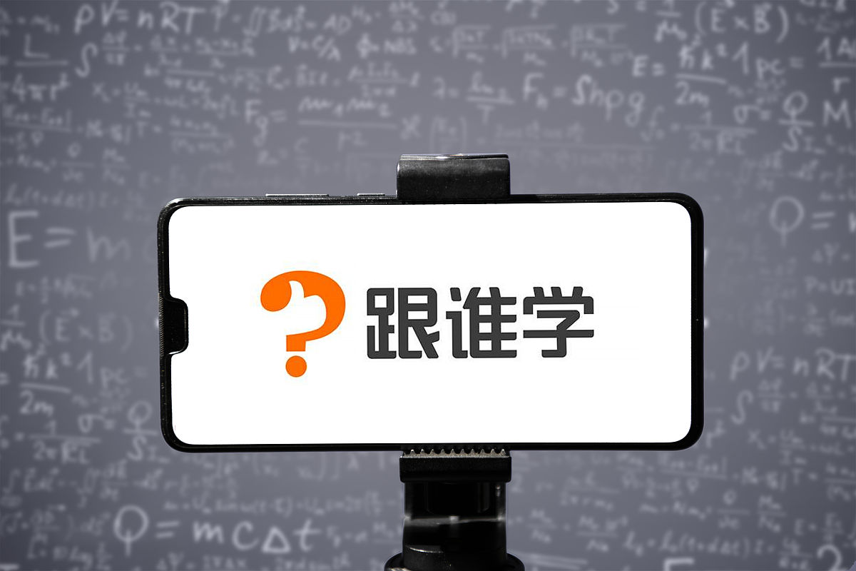 商业配图:跟谁学