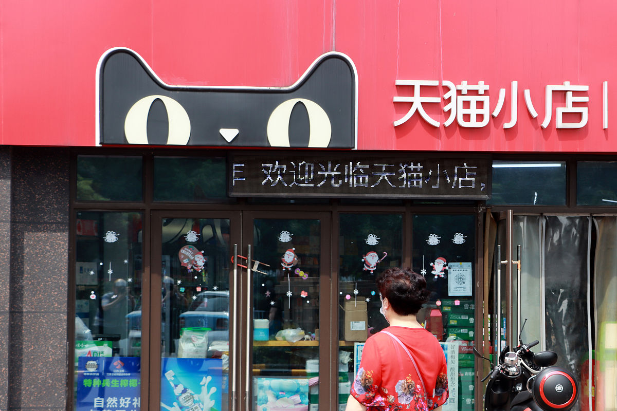 2021年8月1日,江苏常州,天猫小店.