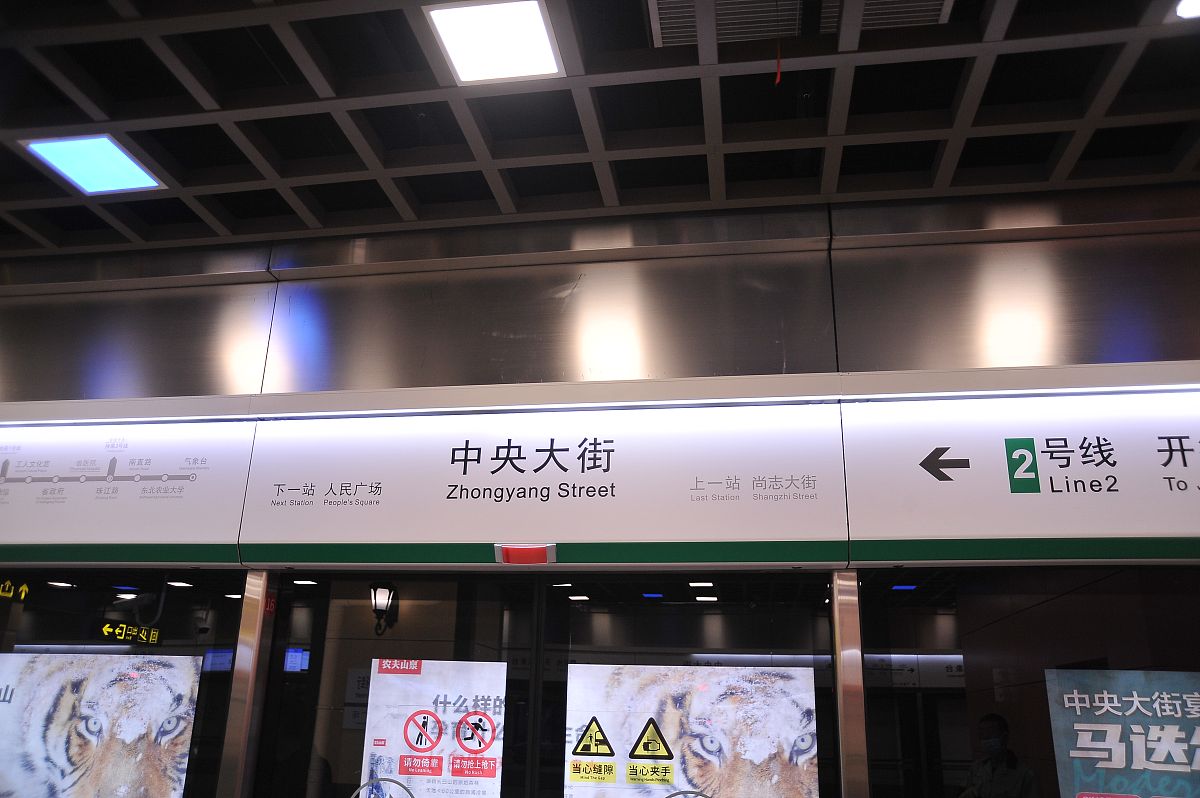 哈尔滨地铁2号线的起止站