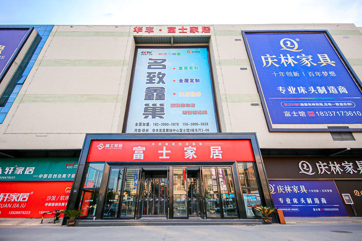 2021年5月18日,河南郑州,华丰家居建材城,华丰·富士家居.
