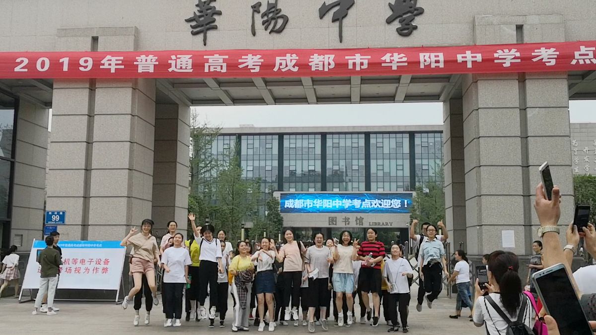 成都市华阳职业中学招生信息