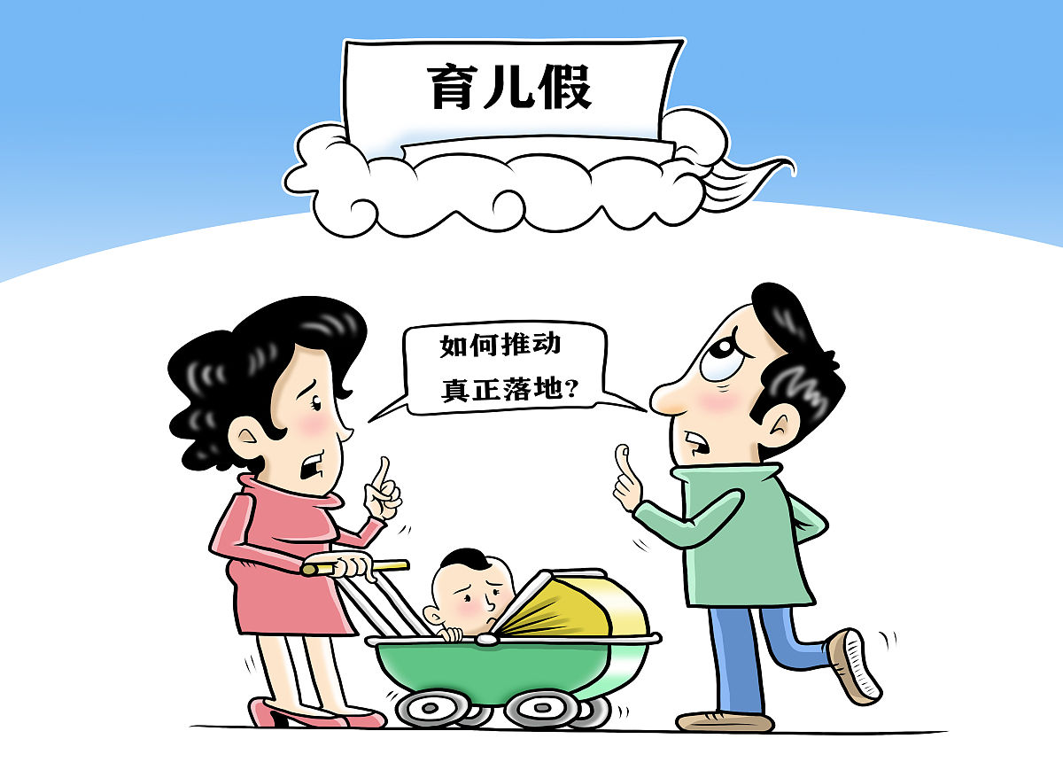 父亲育儿假延长至三周！XXX公司助力员工平衡工作与家庭