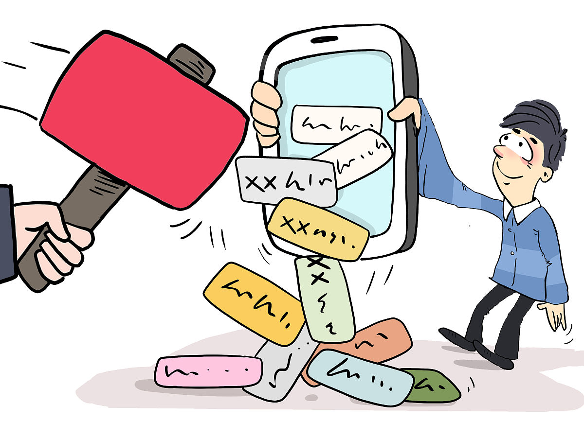 《个人信息保护法》正式实施 手机推送广告泛滥问题将大幅减少